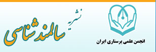 نشریه سالمندشناسی