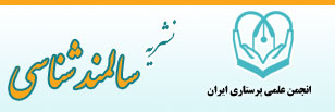 نشریه سالمندشناسی
